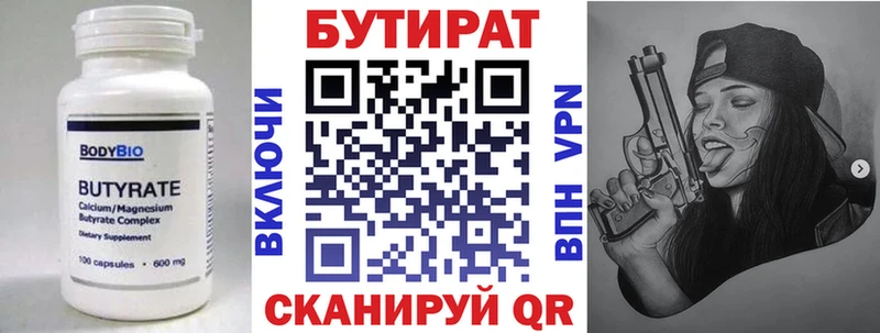 БУТИРАТ вода  Гатчина 