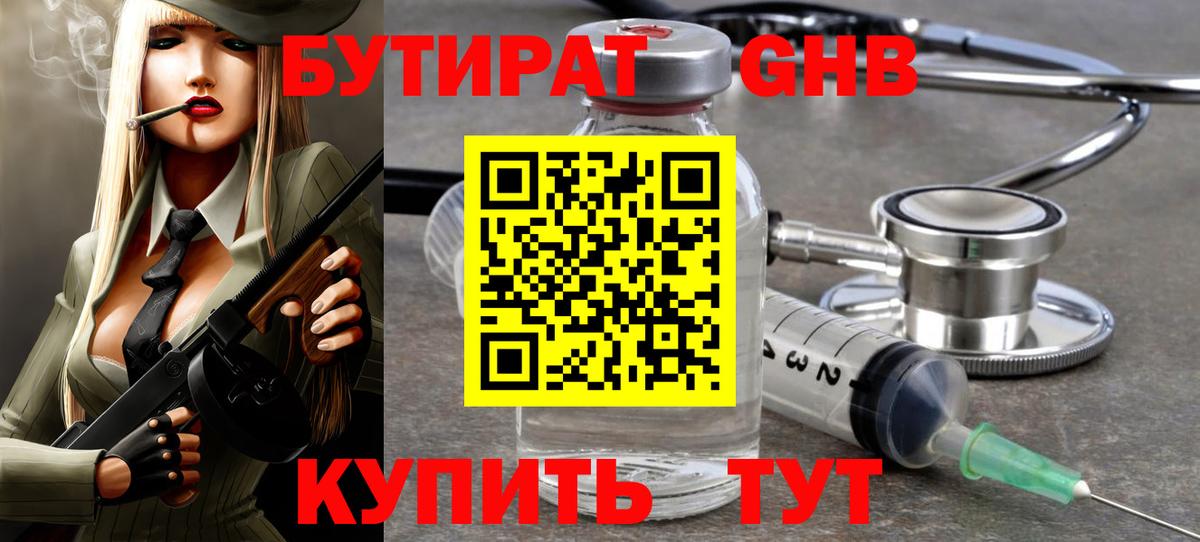 БУТИРАТ  Бутират BDO  Вход с VPN  Гатчина 