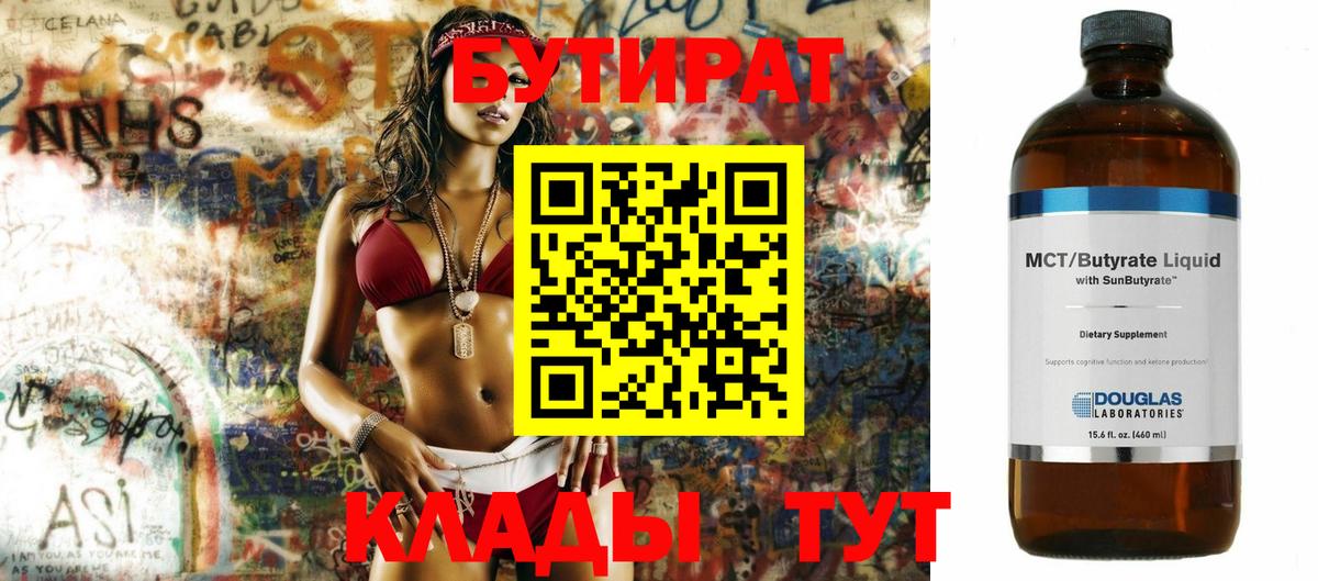 Бутират бутандиол Гатчина