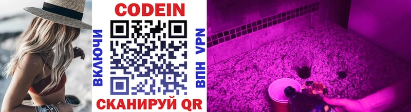 Кодеиновый сироп Lean Purple Drank Гатчина