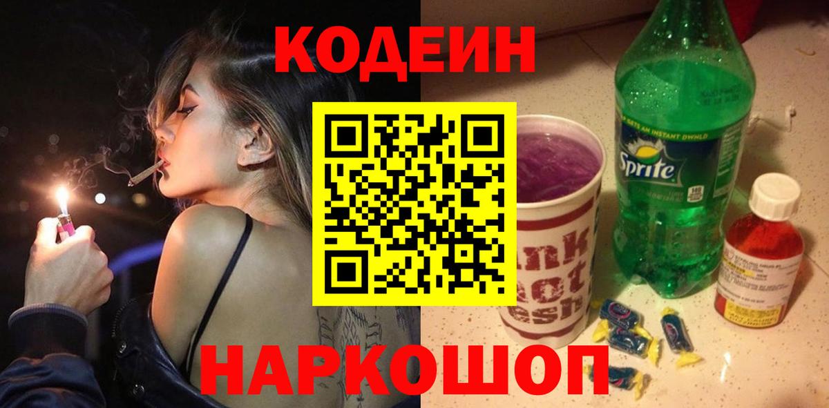 Codein напиток Lean (лин)  Кодеин Purple Drank  Гатчина  Вход с VPN 