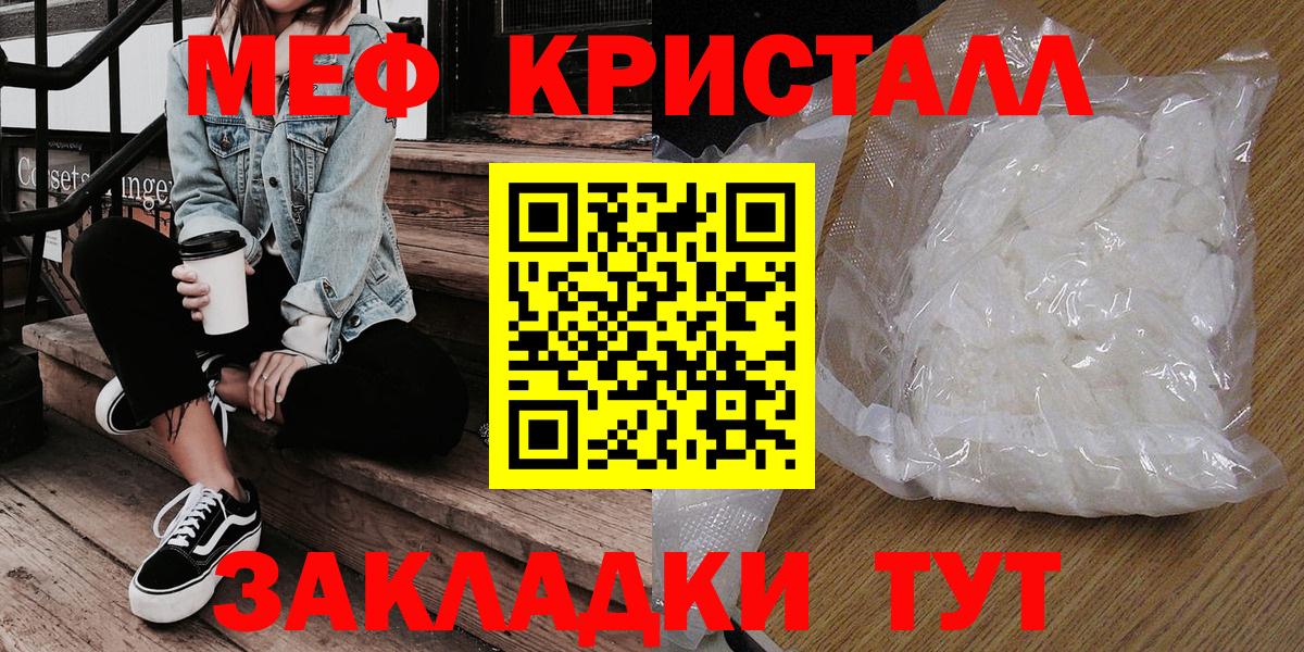 МЕФ кристаллы Гатчина