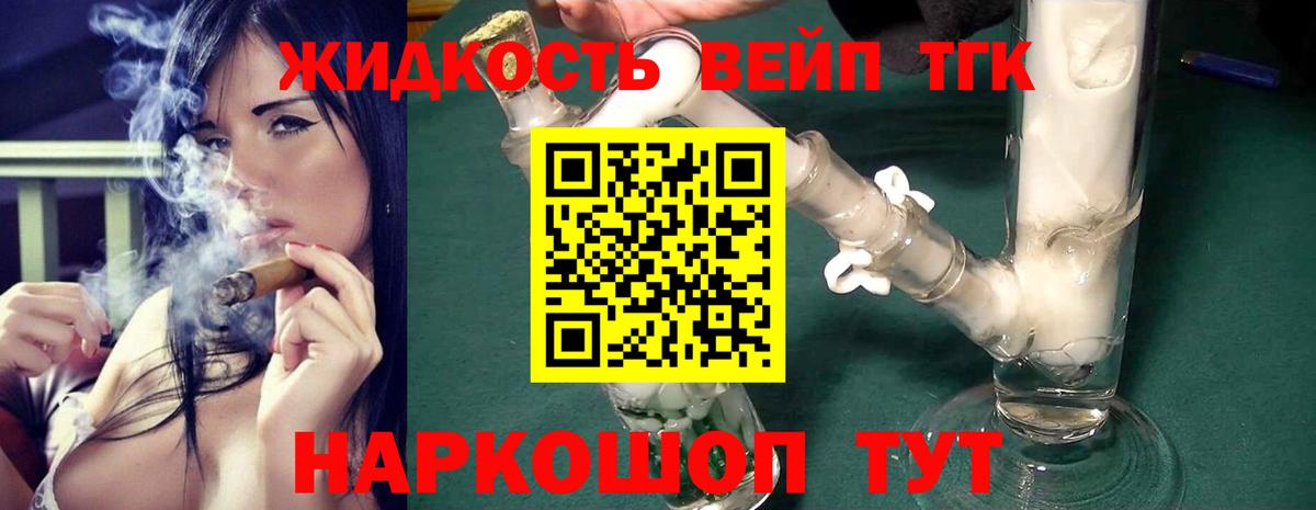 ТГК вейп Гатчина